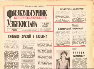 Газета. Физкультурник Узбекистана № 129 1990 год *