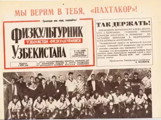 Газета. Физкультурник Узбекистана № 130 1990 год *
