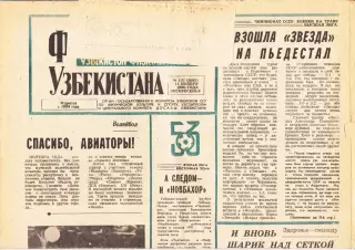 Газета. Физкультурник Узбекистана № 132 1990 год *