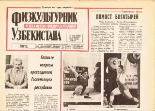 Газета. Физкультурник Узбекистана № 136 1990 год *