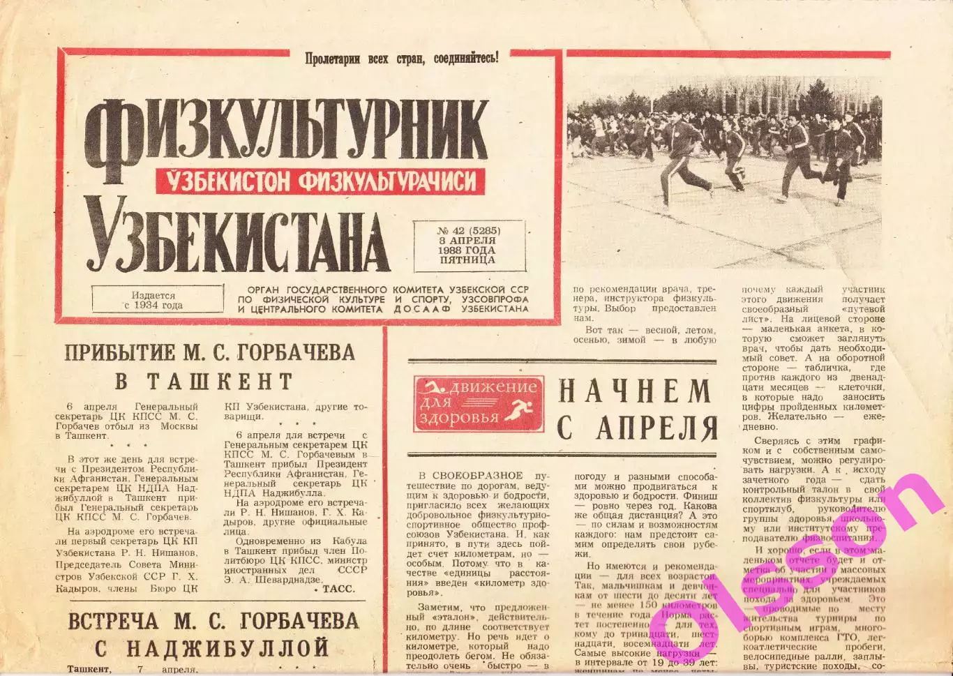 Газета. Физкультурник Узбекистана № 42 1988 год *