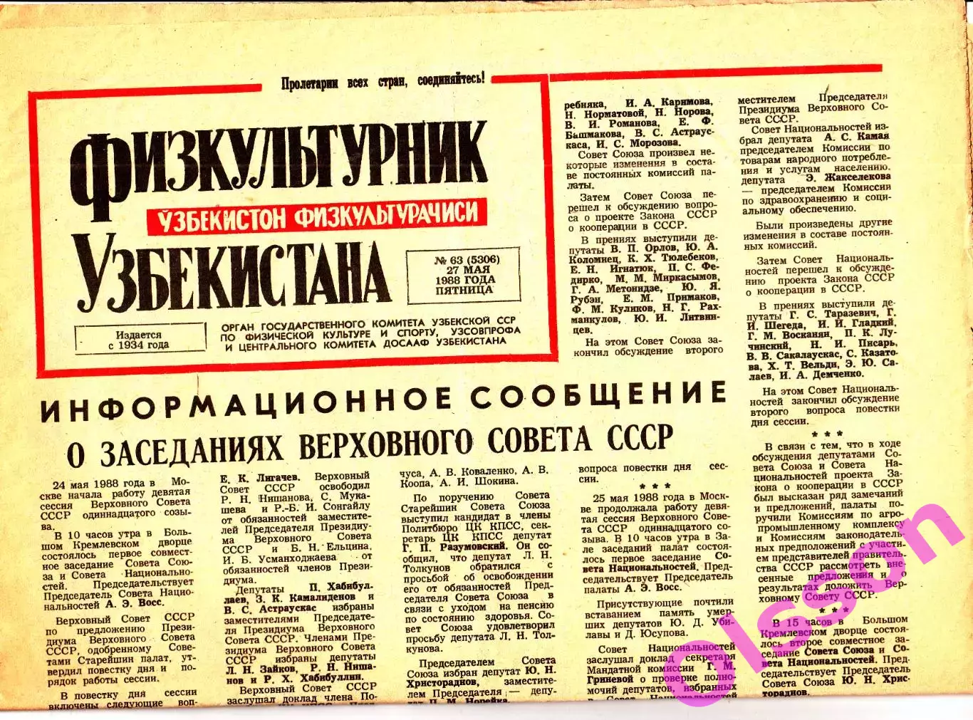 Газета. Физкультурник Узбекистана № 63 1988 год *