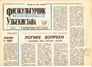 Газета. Физкультурник Узбекистана № 71 1988 год *