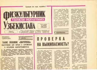 Газета. Физкультурник Узбекистана № 75 1988 год *