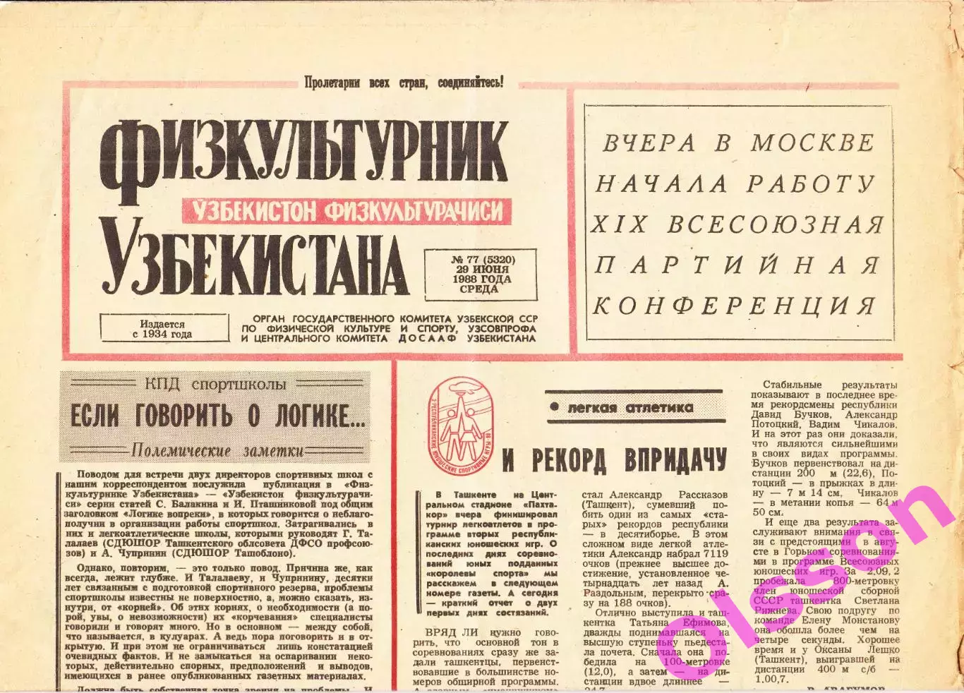 Газета. Физкультурник Узбекистана № 77 1988 год *