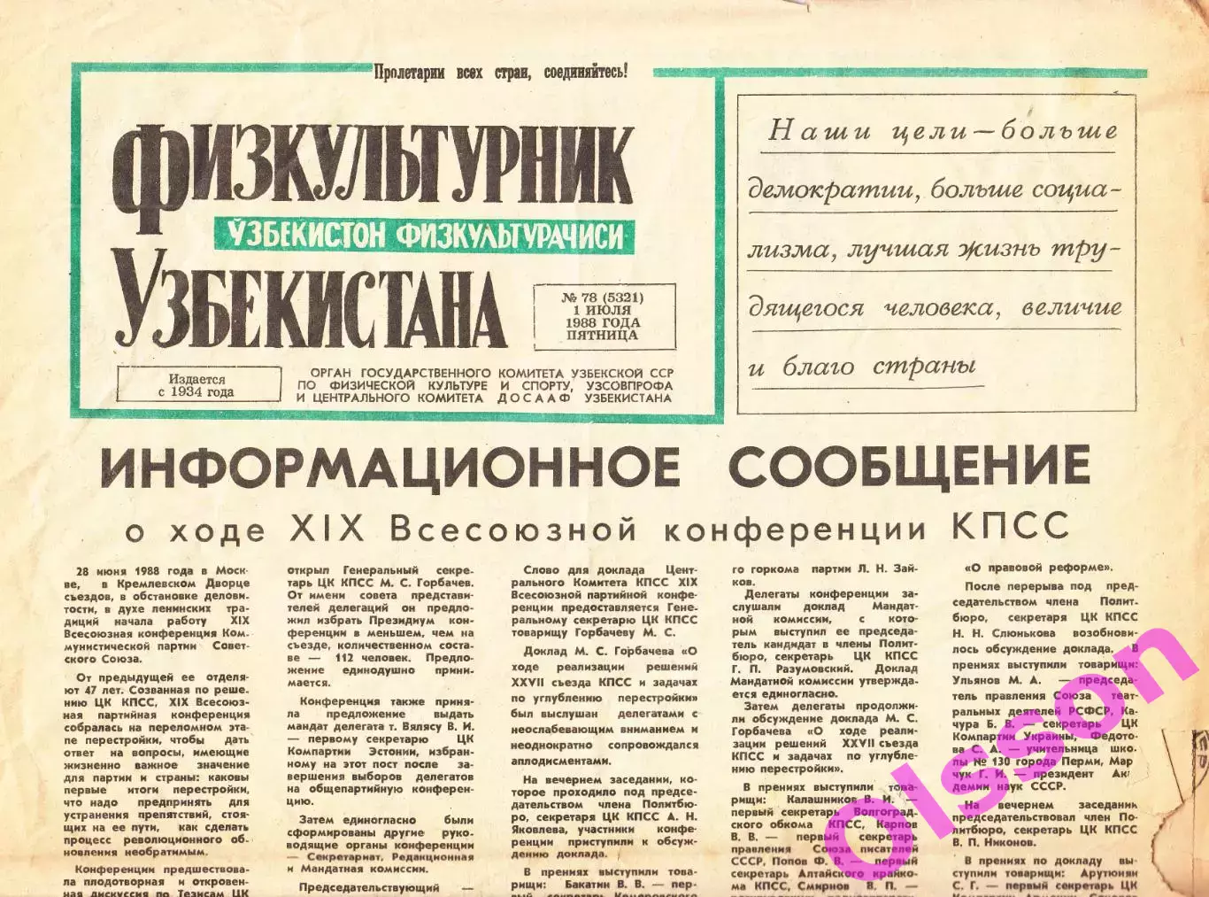 Газета. Физкультурник Узбекистана № 78 1988 год *
