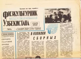 Газета. Физкультурник Узбекистана № 24 1989 год *