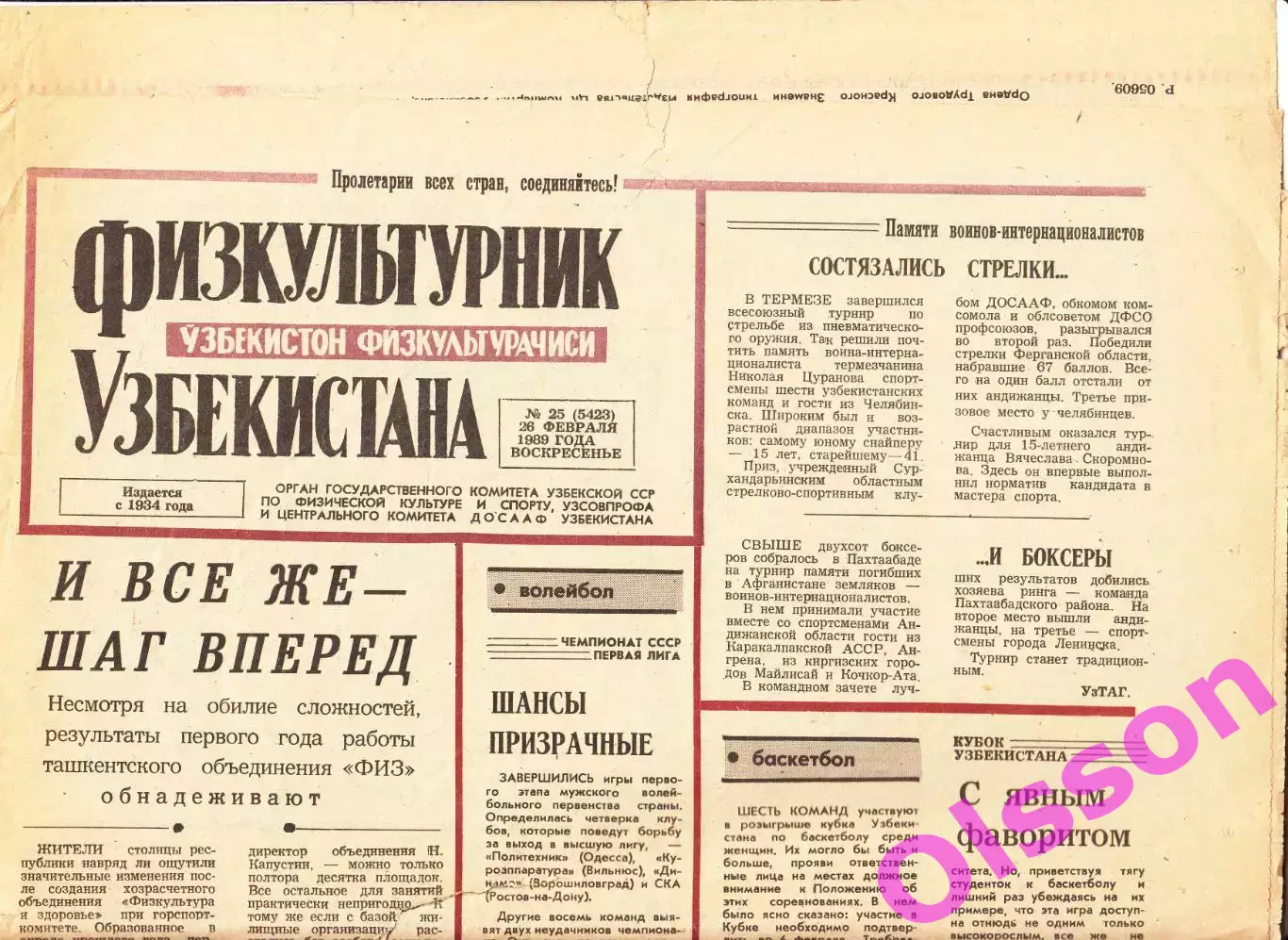 Газета. Физкультурник Узбекистана № 25 1989 год *