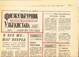 Газета. Физкультурник Узбекистана № 25 1989 год *