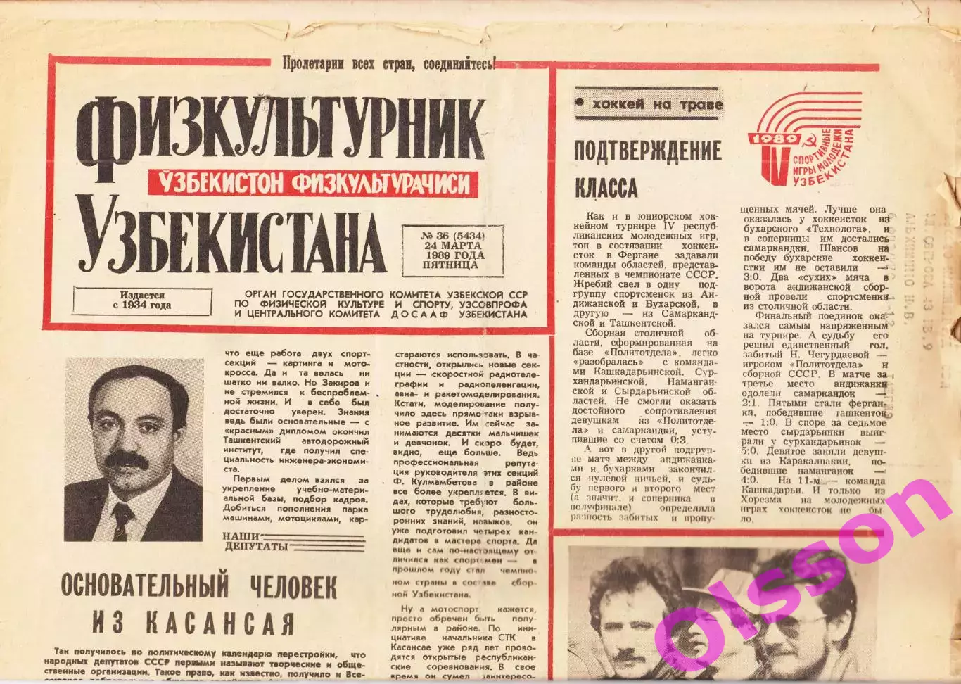 Газета. Физкультурник Узбекистана № 36 1989 год *