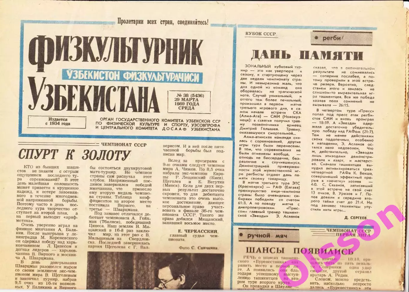 Газета. Физкультурник Узбекистана № 38 1989 год *