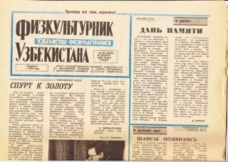 Газета. Физкультурник Узбекистана № 38 1989 год *