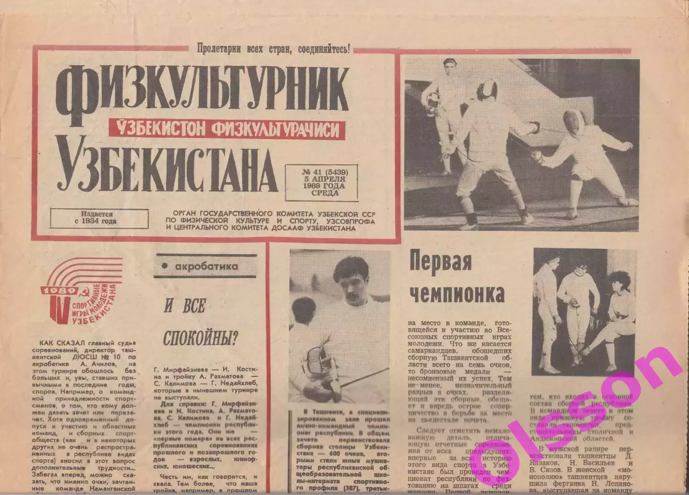 Газета. Физкультурник Узбекистана № 41 1989 год *