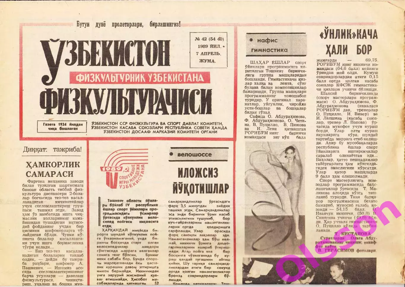 Газета. Физкультурник Узбекистана № 42 1989 год *