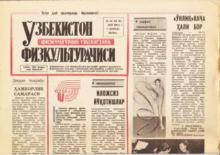Газета. Физкультурник Узбекистана № 42 1989 год *
