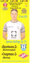 Балтика-2 Калининград - Спартак-2 Москва 24.05.2026 Чемпионат России *