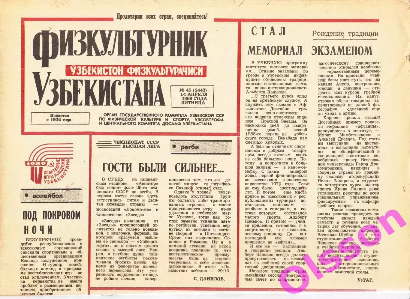 Газета. Физкультурник Узбекистана № 45 1989 год *