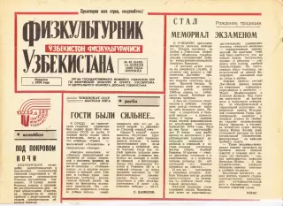 Газета. Физкультурник Узбекистана № 45 1989 год *