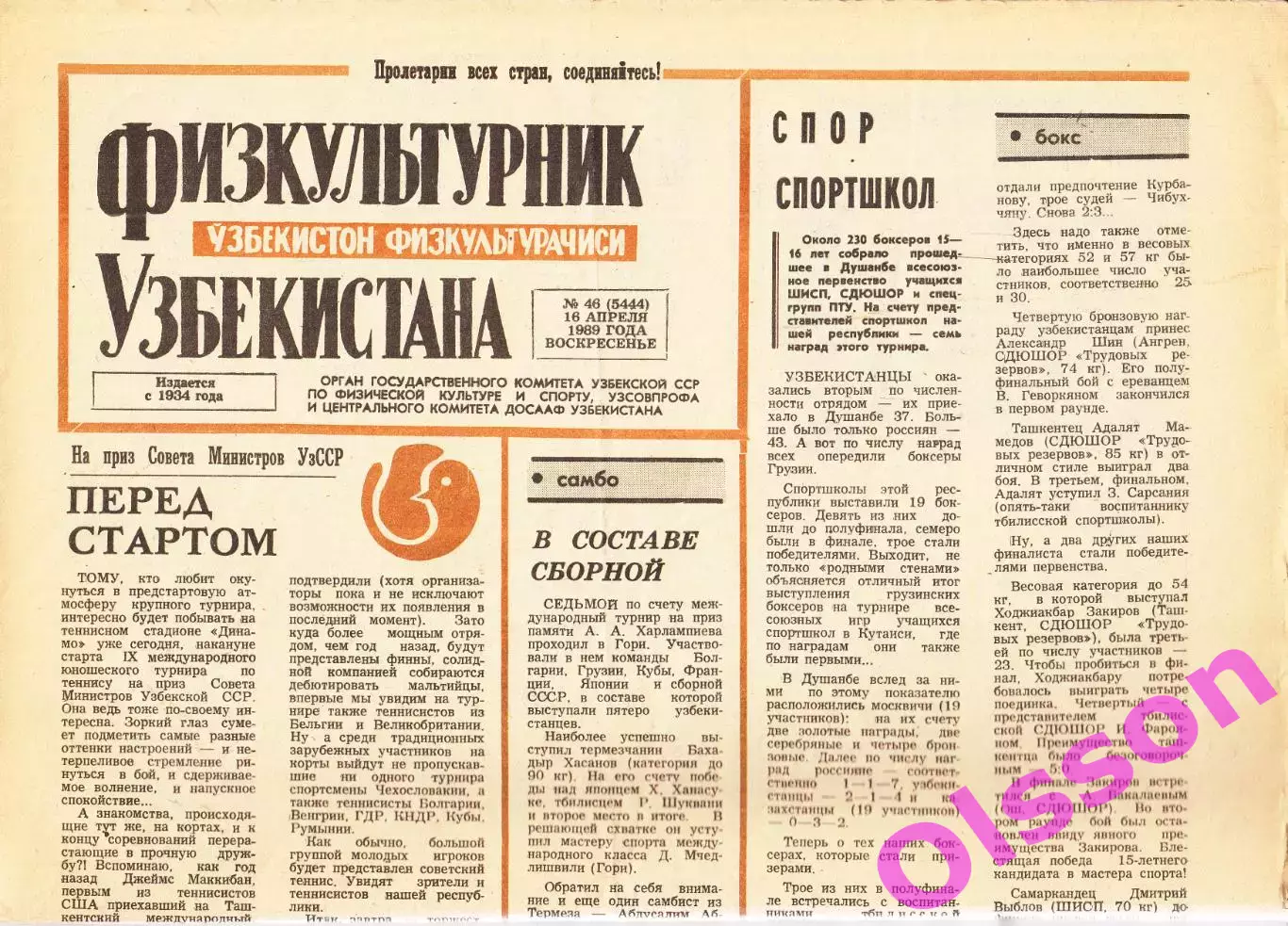 Газета. Физкультурник Узбекистана № 46 1989 год *