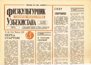 Газета. Физкультурник Узбекистана № 46 1989 год *