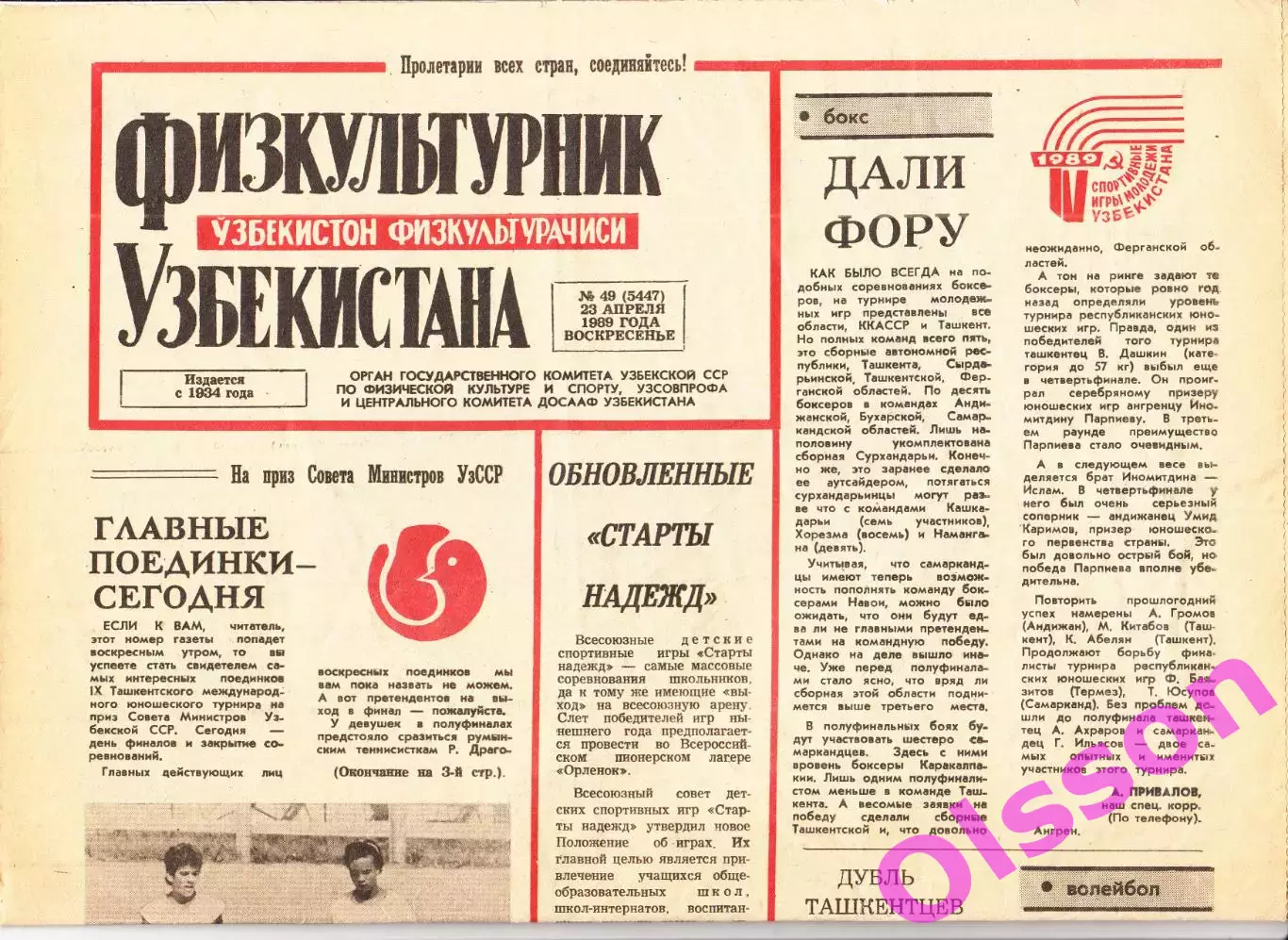 Газета. Физкультурник Узбекистана № 49 1989 год *