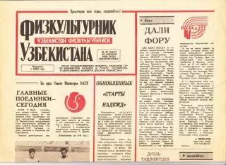 Газета. Физкультурник Узбекистана № 49 1989 год *