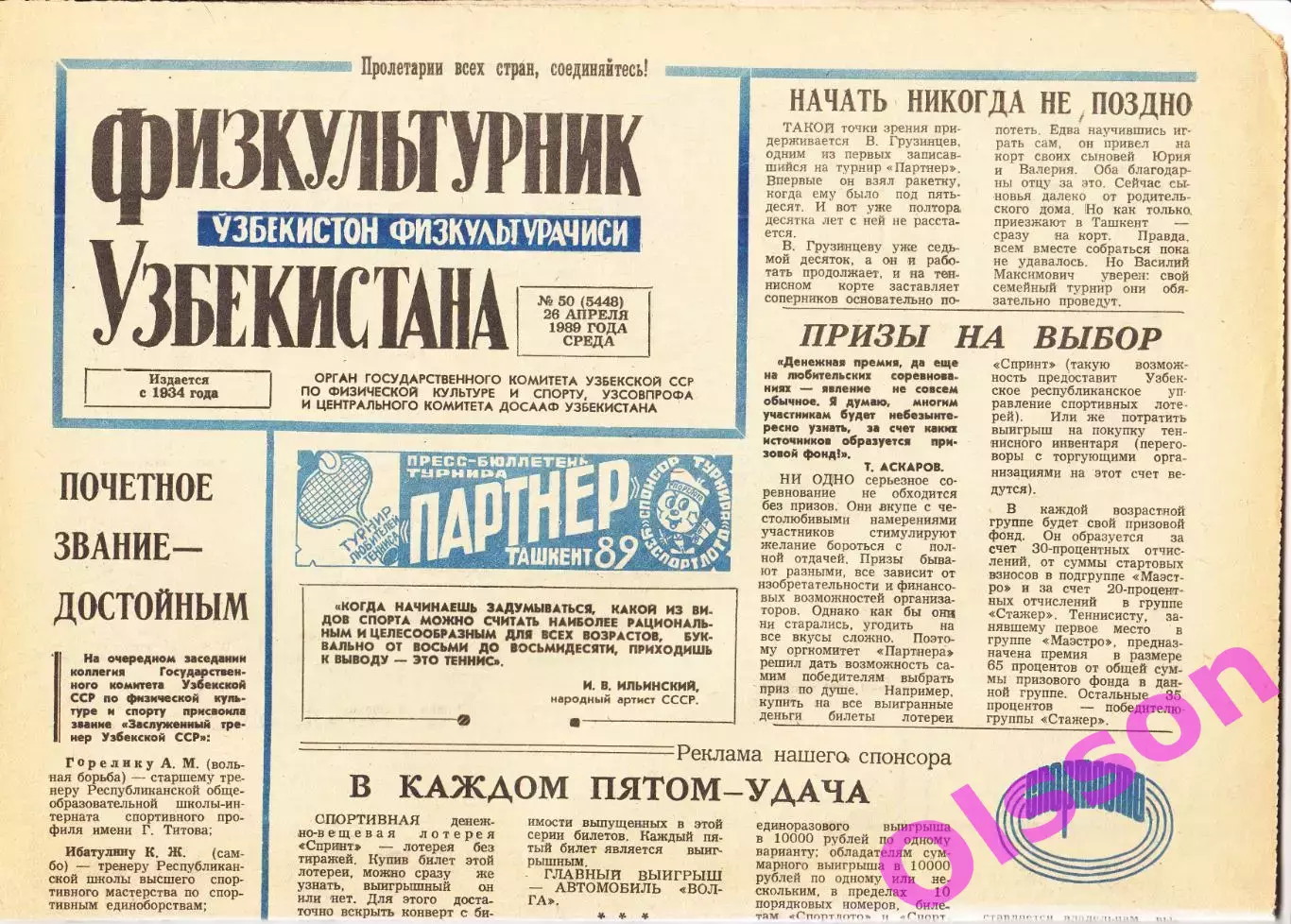Газета. Физкультурник Узбекистана № 50 1989 год *