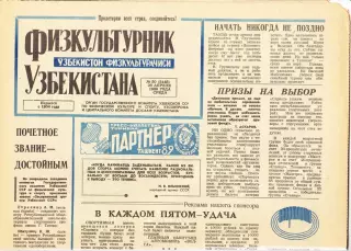 Газета. Физкультурник Узбекистана № 50 1989 год *