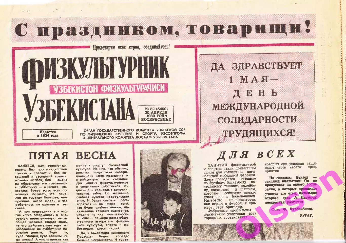 Газета. Физкультурник Узбекистана № 52 1989 год *