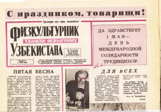 Газета. Физкультурник Узбекистана № 52 1989 год *