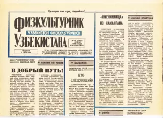 Газета. Физкультурник Узбекистана № 57 1989 год *