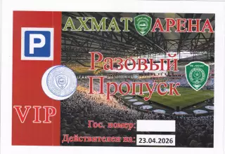 Проходка. Ахмат Грозный - Балтика Калининград 23.04.2026 Гость VIP *