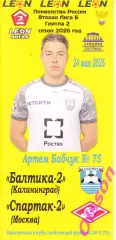 Балтика-2 Калининград - Спартак-2 Москва 24.05.2026 Чемпионат России *