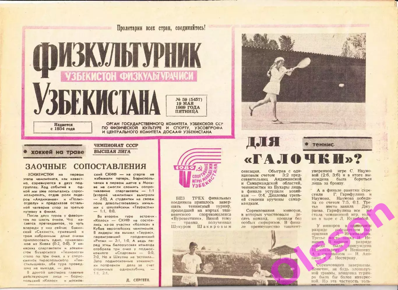 Газета. Физкультурник Узбекистана № 59 1989 год *