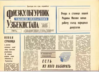 Газета. Физкультурник Узбекистана № 62 1989 год *