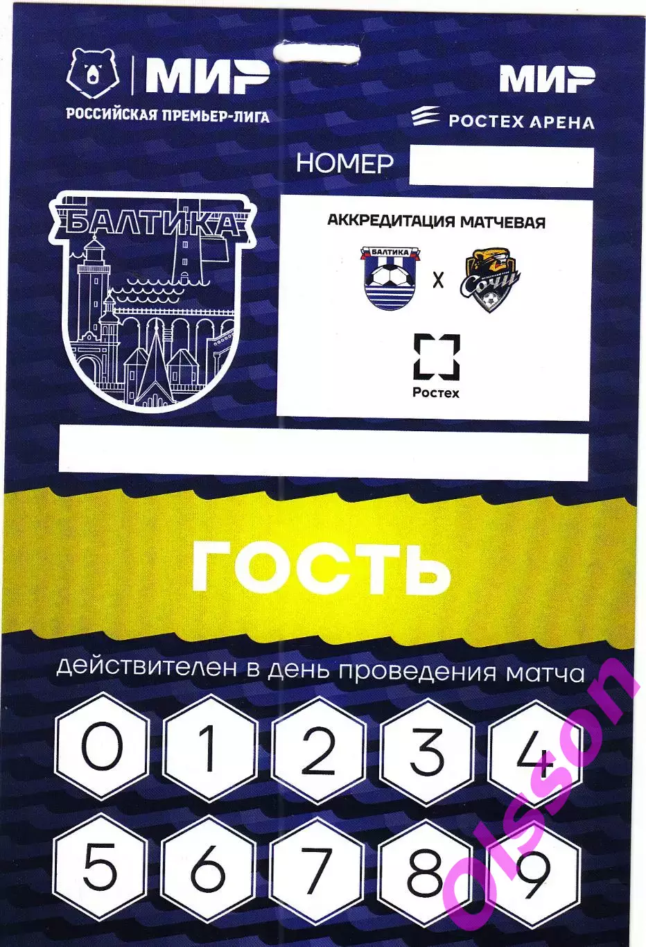 Проходка. Балтика Калининград - Сочи Сочи 21.03.2026 Гость *