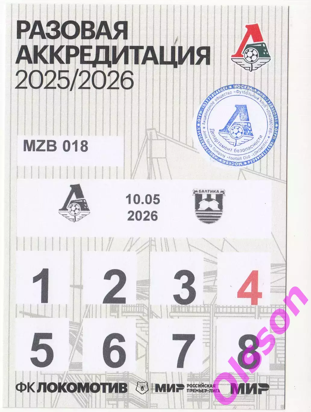 Проходка. Локомотив Москва - Балтика Калининград 10.05.2026 Гость *