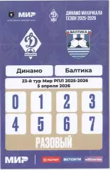 Проходка. Динамо Махачкала - Балтика Калининград 05.04.2026 Гость *