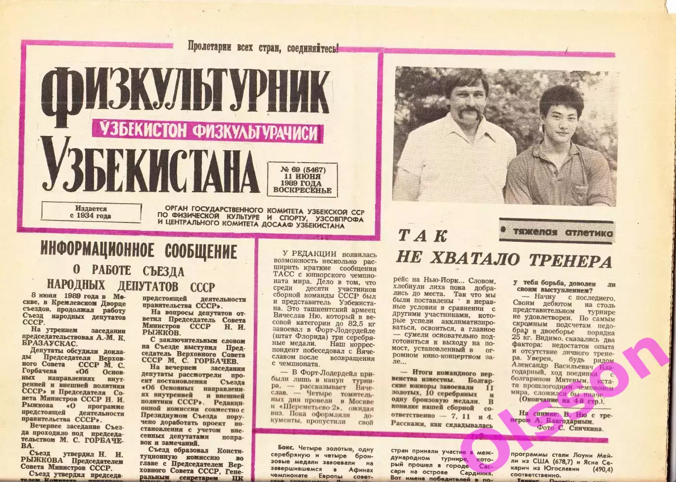 Газета. Физкультурник Узбекистана № 69 1989 год *