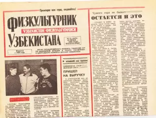 Газета. Физкультурник Узбекистана № 72 1989 год *