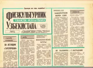 Газета. Физкультурник Узбекистана № 73 1989 год *