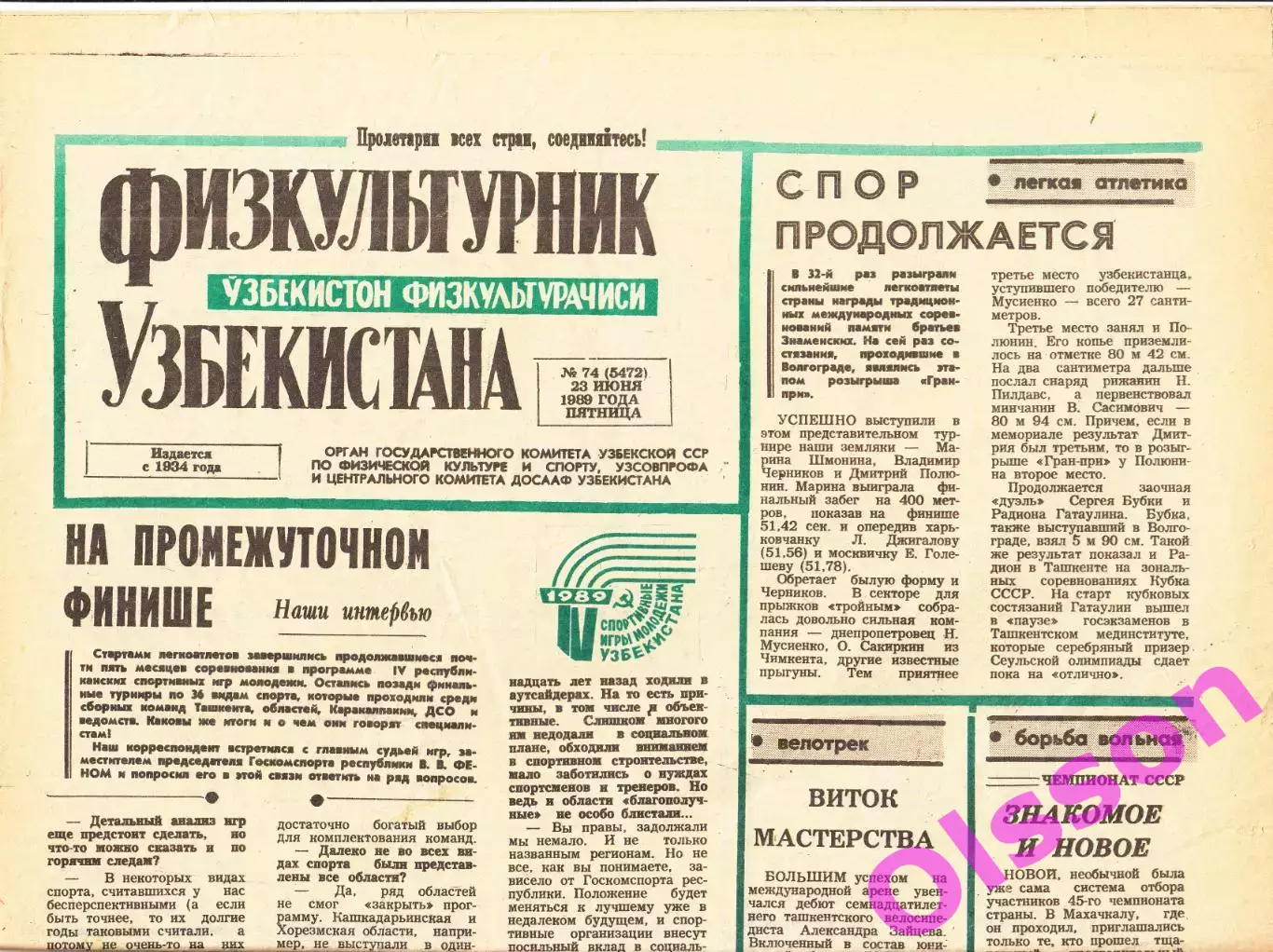 Газета. Физкультурник Узбекистана № 74 1989 год *