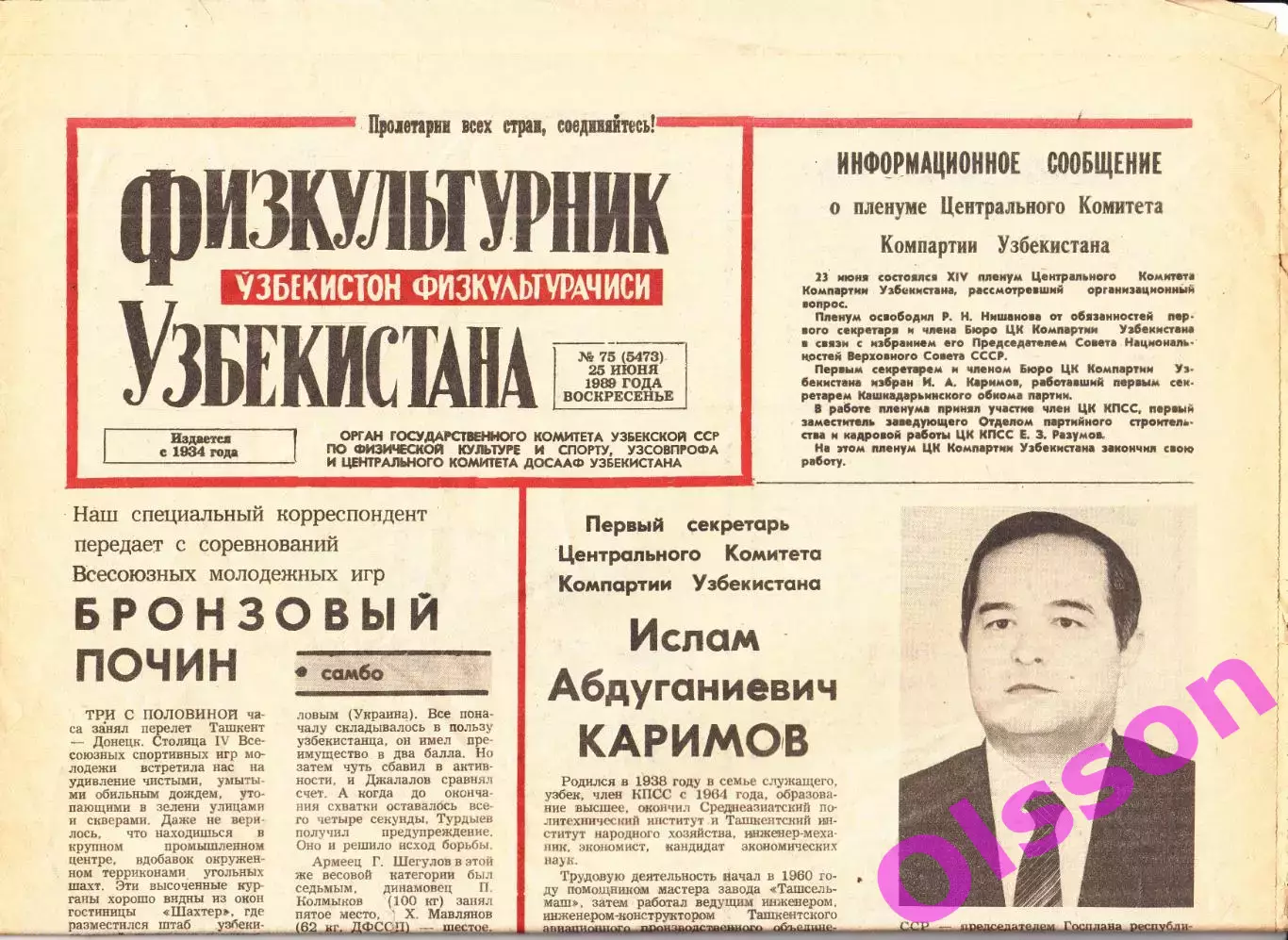 Газета. Физкультурник Узбекистана № 75 1989 год *
