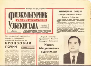 Газета. Физкультурник Узбекистана № 75 1989 год *