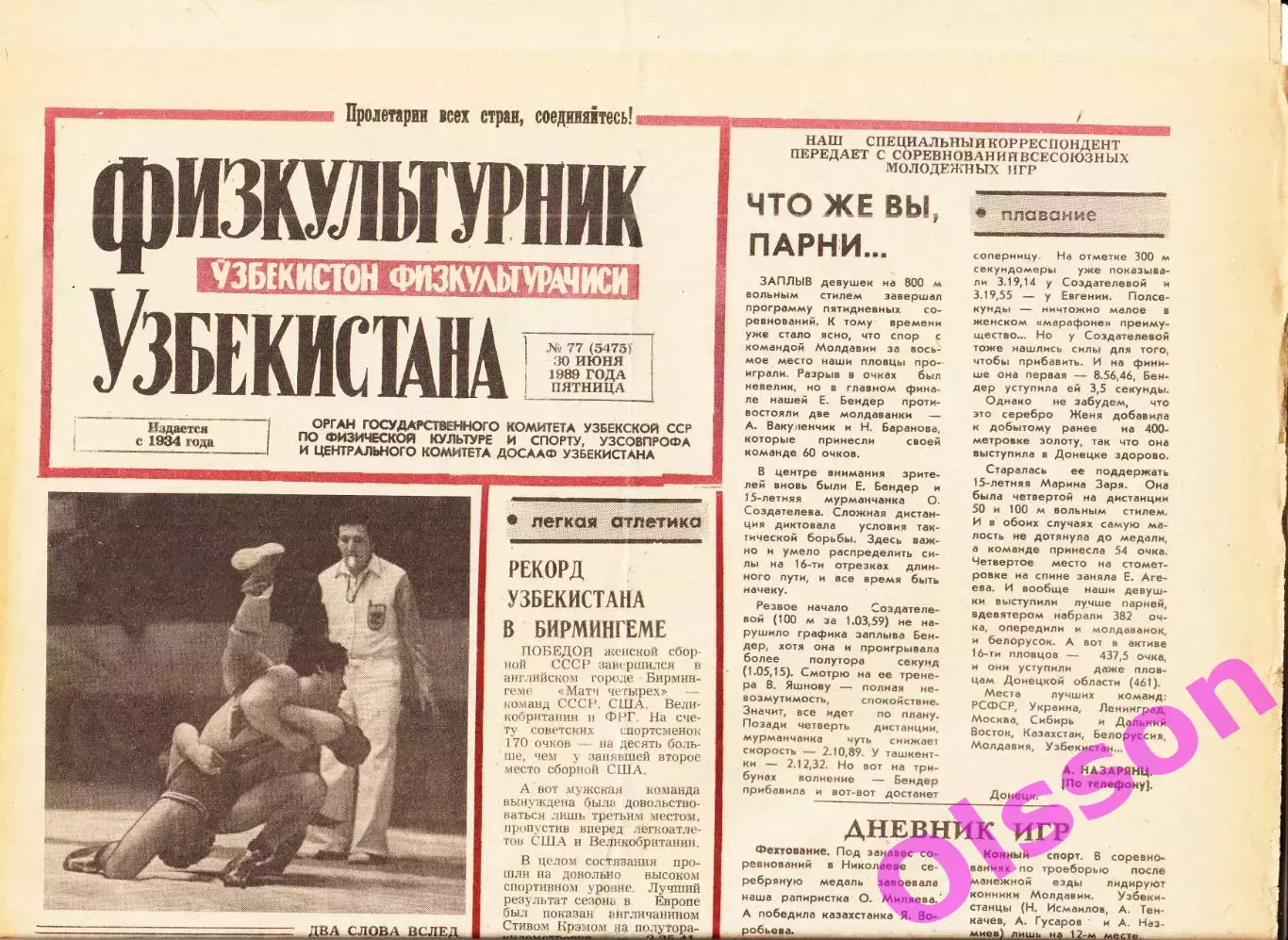 Газета. Физкультурник Узбекистана № 77 1989 год *