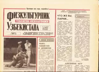 Газета. Физкультурник Узбекистана № 77 1989 год *