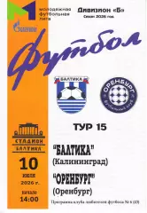Балтика-М Калининград - Оренбург-М Оренбург 10.07.2026*