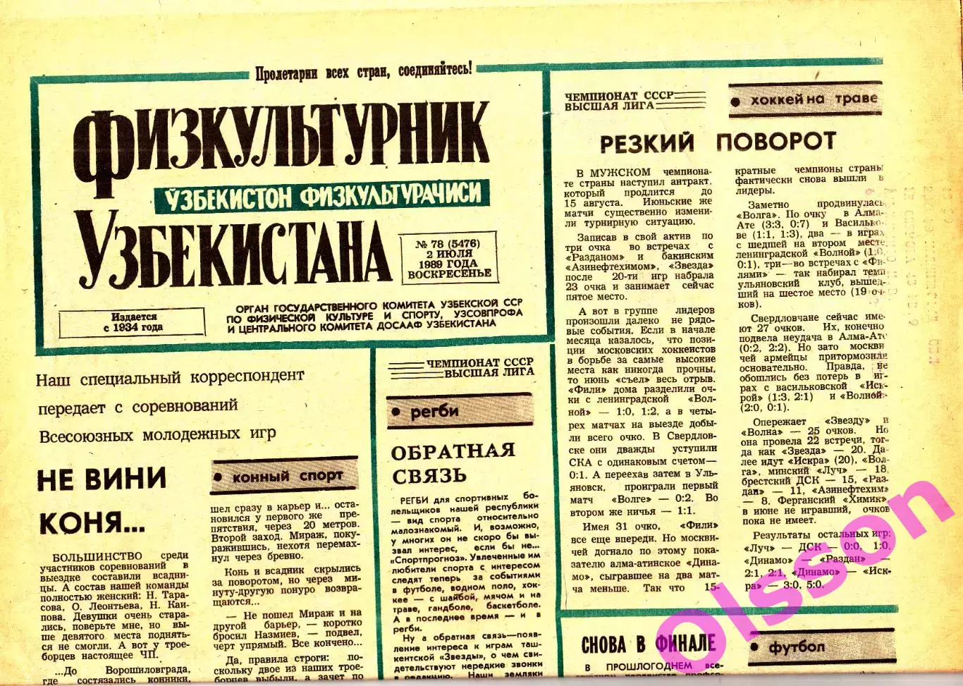 Газета. Физкультурник Узбекистана № 78 1989 год *