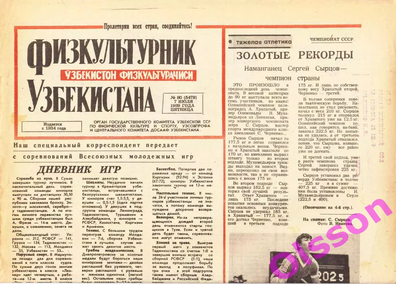 Газета. Физкультурник Узбекистана № 80 1989 год *