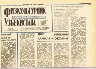 Газета. Физкультурник Узбекистана № 82 1989 год *